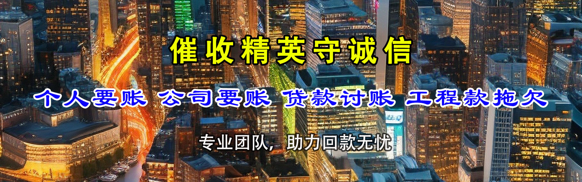 桐城追账公司